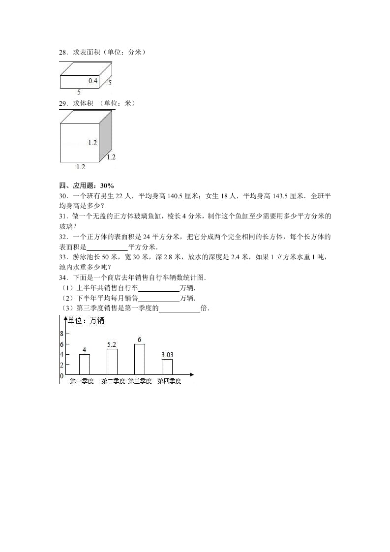 图片[2]-五年级数学下册苏教版下学期期中测试卷7-佑学宝学科网