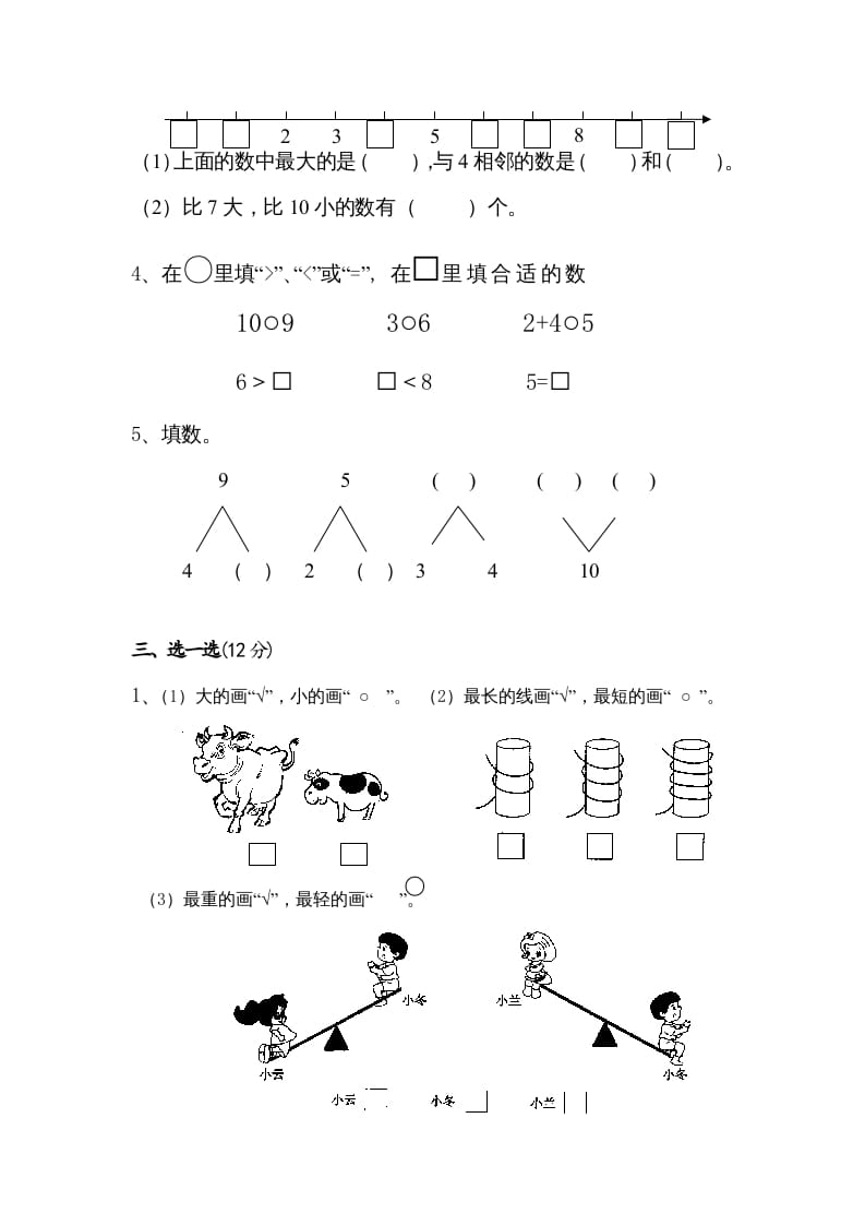 图片[2]-一年级数学上册期中测试卷1（苏教版）-佑学宝学科网