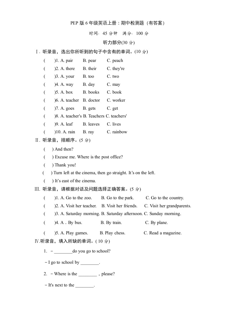 六年级英语上册期末测试卷2（人教版PEP）-佑学宝学科网