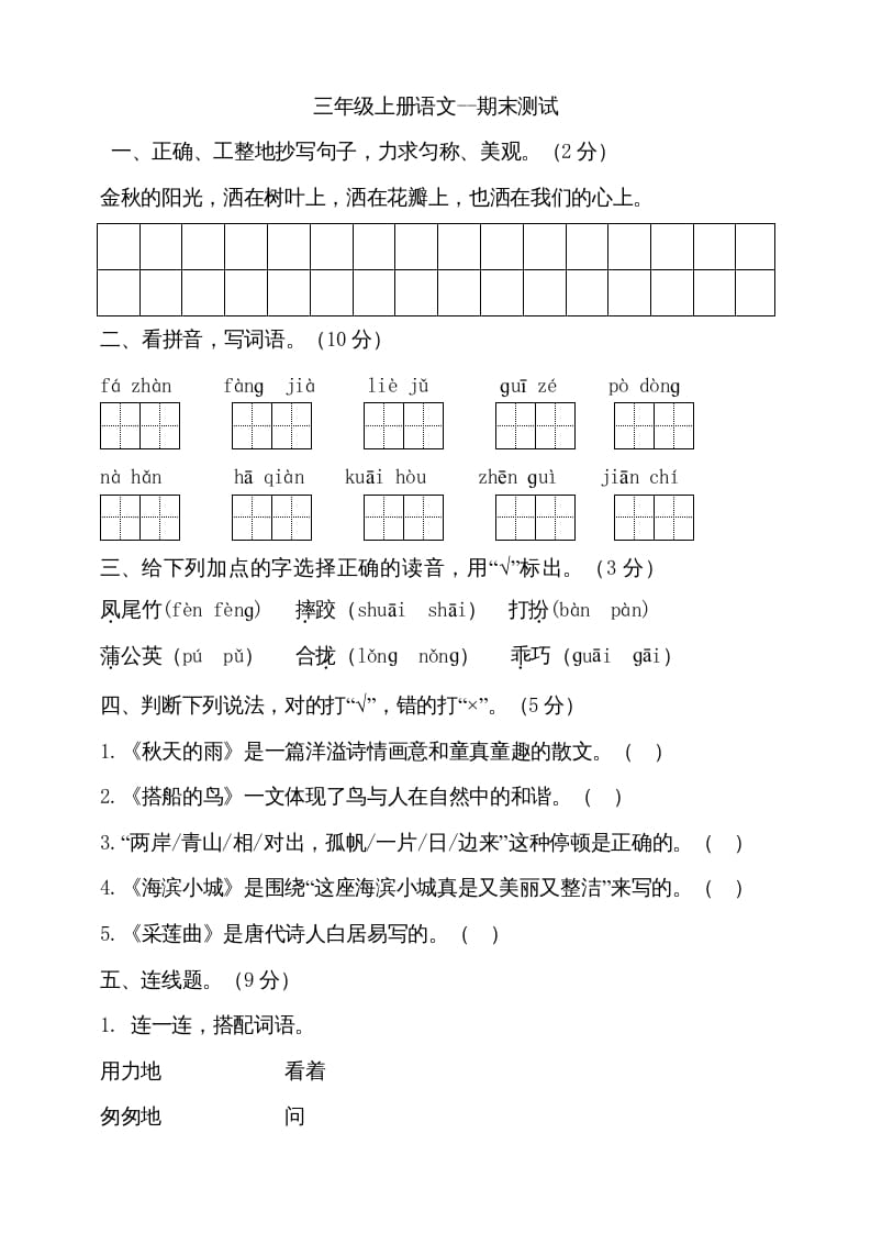 三年级语文上册（期末测试题）版(13)（部编版）-佑学宝学科网