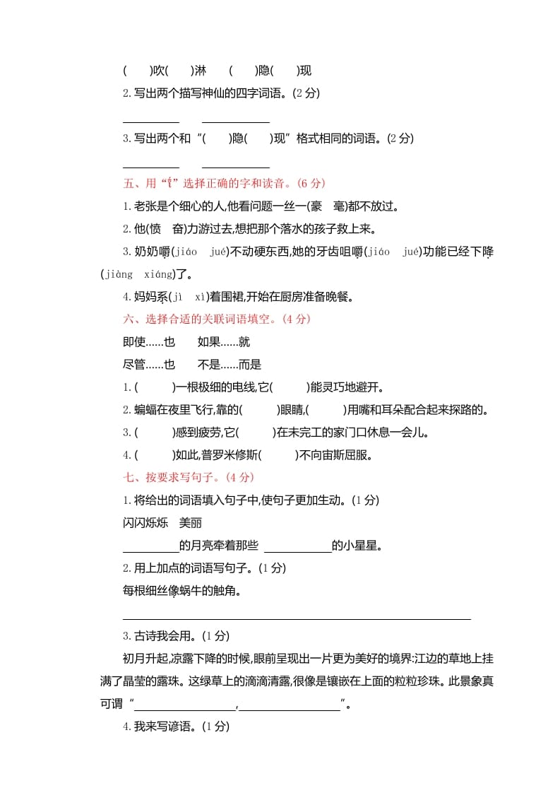 图片[2]-四年级语文上册期中精选卷（四）-佑学宝学科网
