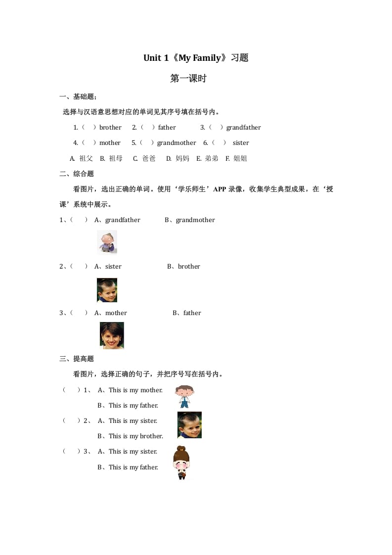 二年级英语上册Unit1习题第1课时（人教版一起点）-佑学宝学科网