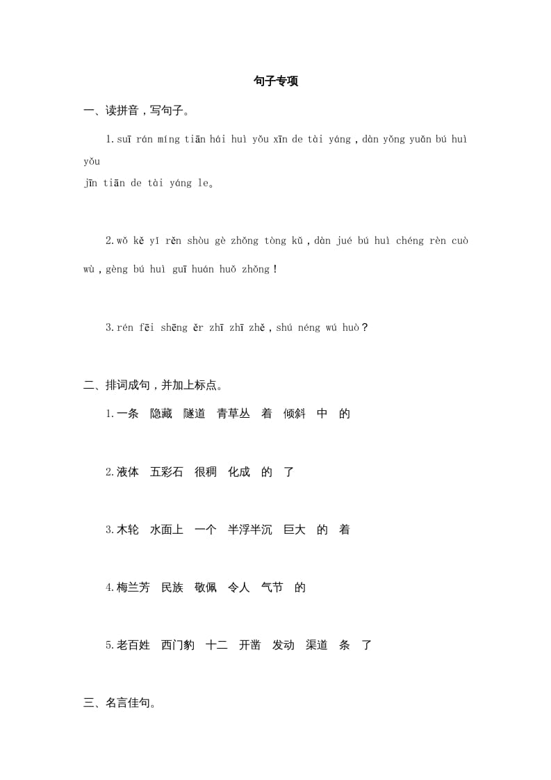 四年级语文上册句子专项-佑学宝学科网