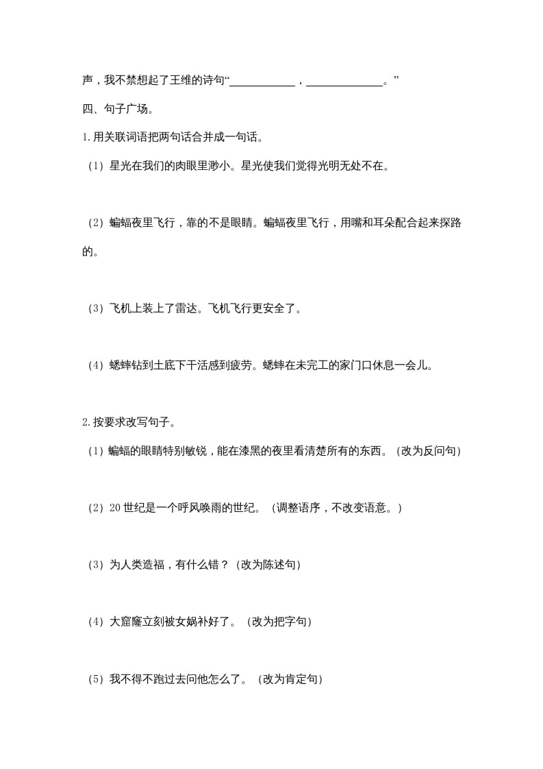 图片[3]-四年级语文上册句子专项-佑学宝学科网