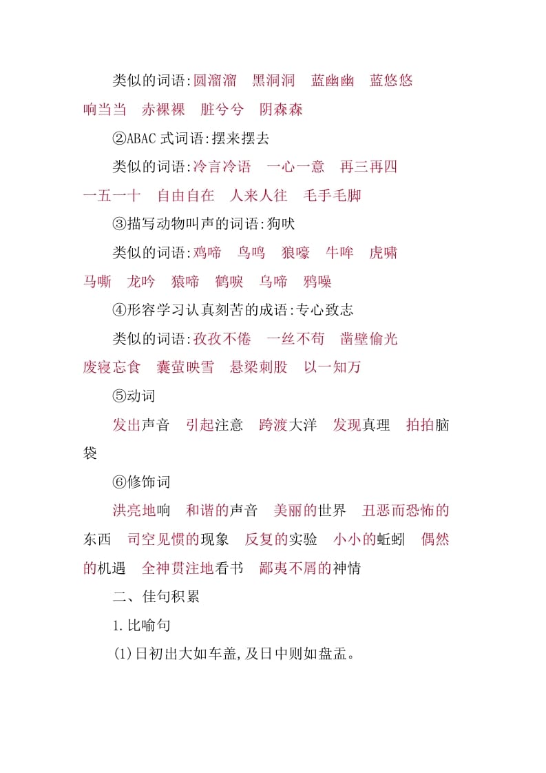 图片[3]-六年级语文下册第五单元知识小结-佑学宝学科网