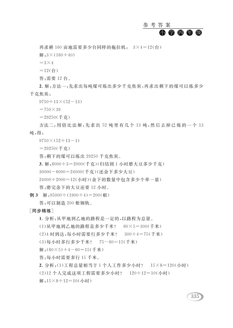 图片[2]-四年级数学下册第十一讲归一问题参考答案-佑学宝学科网