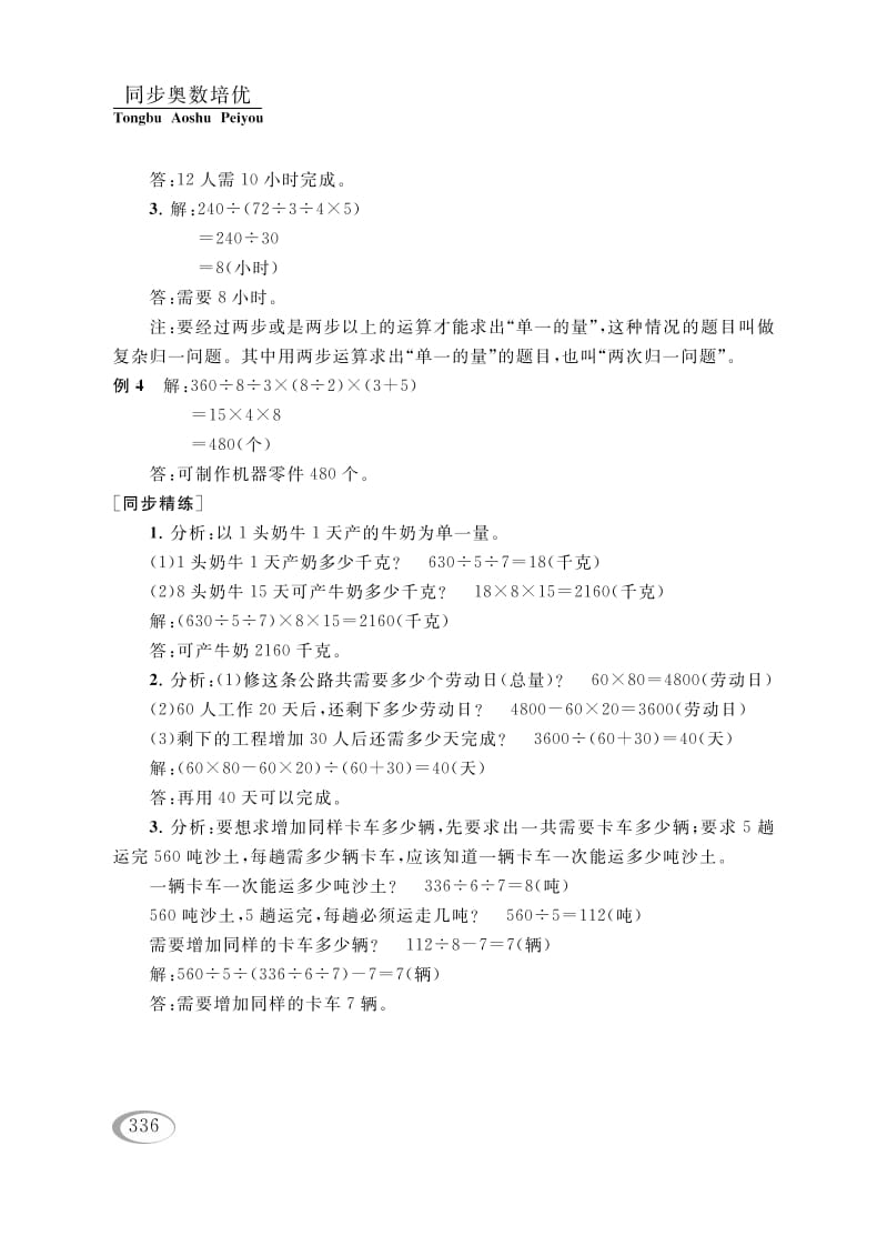 图片[3]-四年级数学下册第十一讲归一问题参考答案-佑学宝学科网