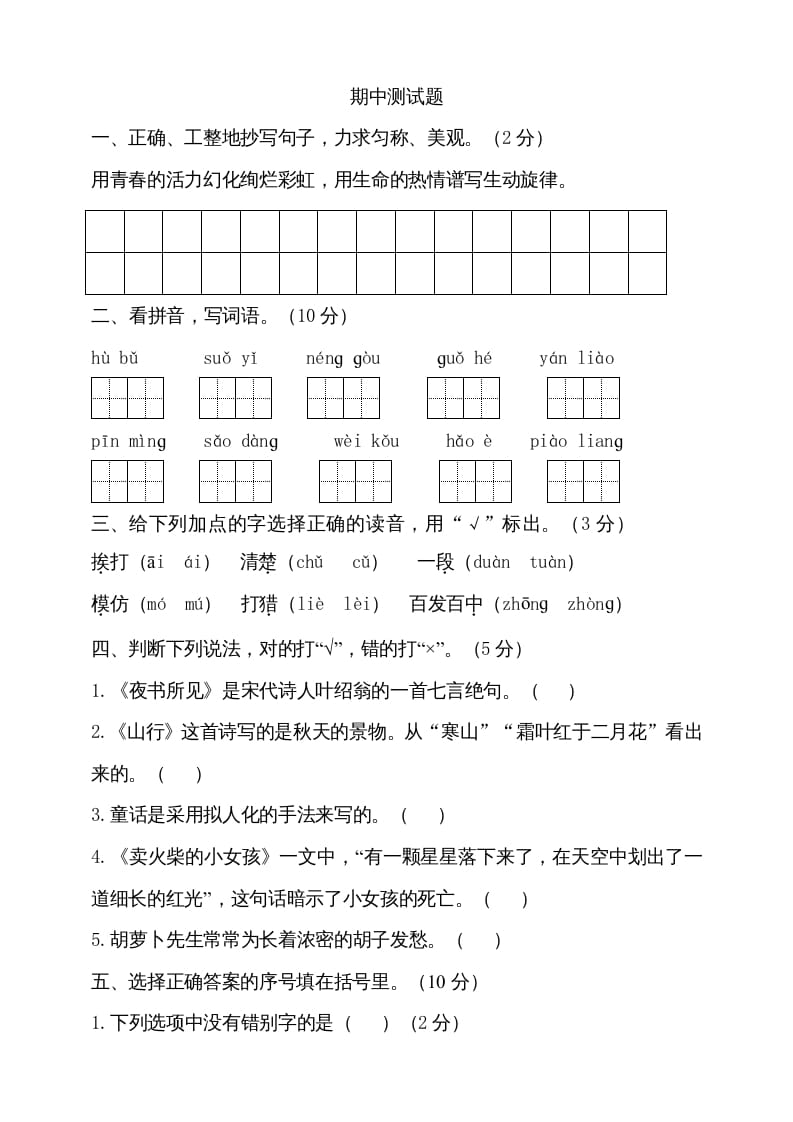 三年级语文上册期中测试版(17)（部编版）-佑学宝学科网