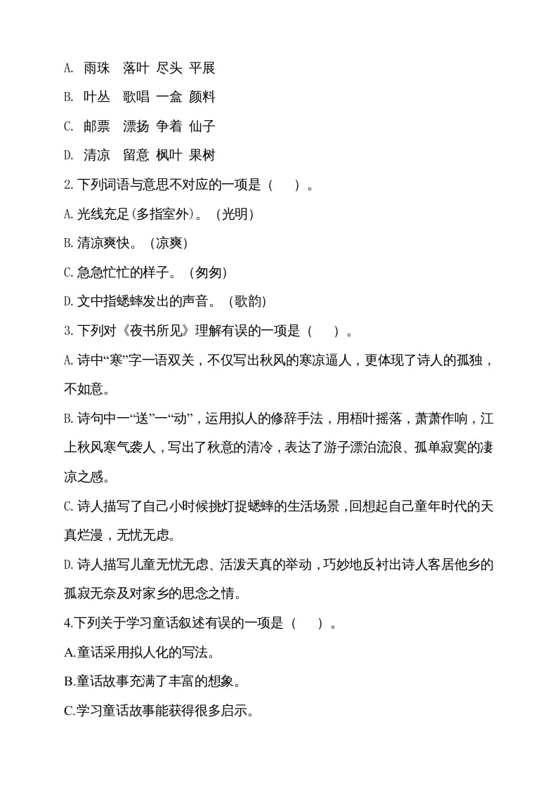 图片[2]-三年级语文上册期中测试版(17)（部编版）-佑学宝学科网