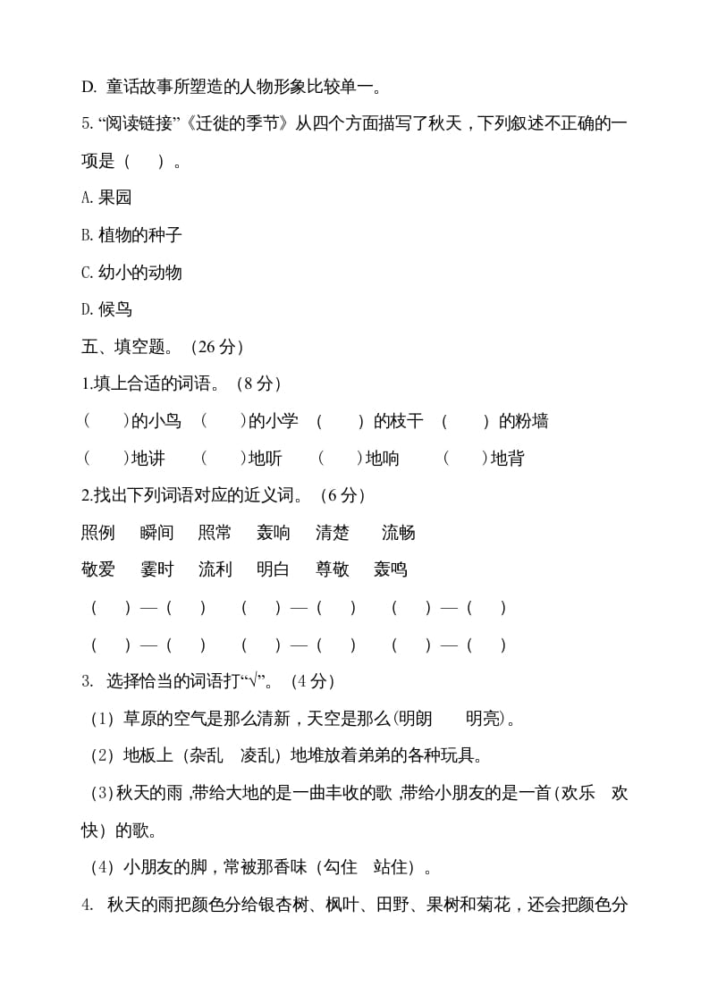 图片[3]-三年级语文上册期中测试版(17)（部编版）-佑学宝学科网