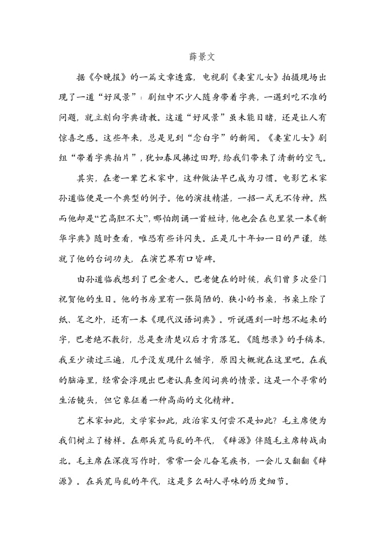 图片[3]-六年级语文上册字义理解（部编版）-佑学宝学科网