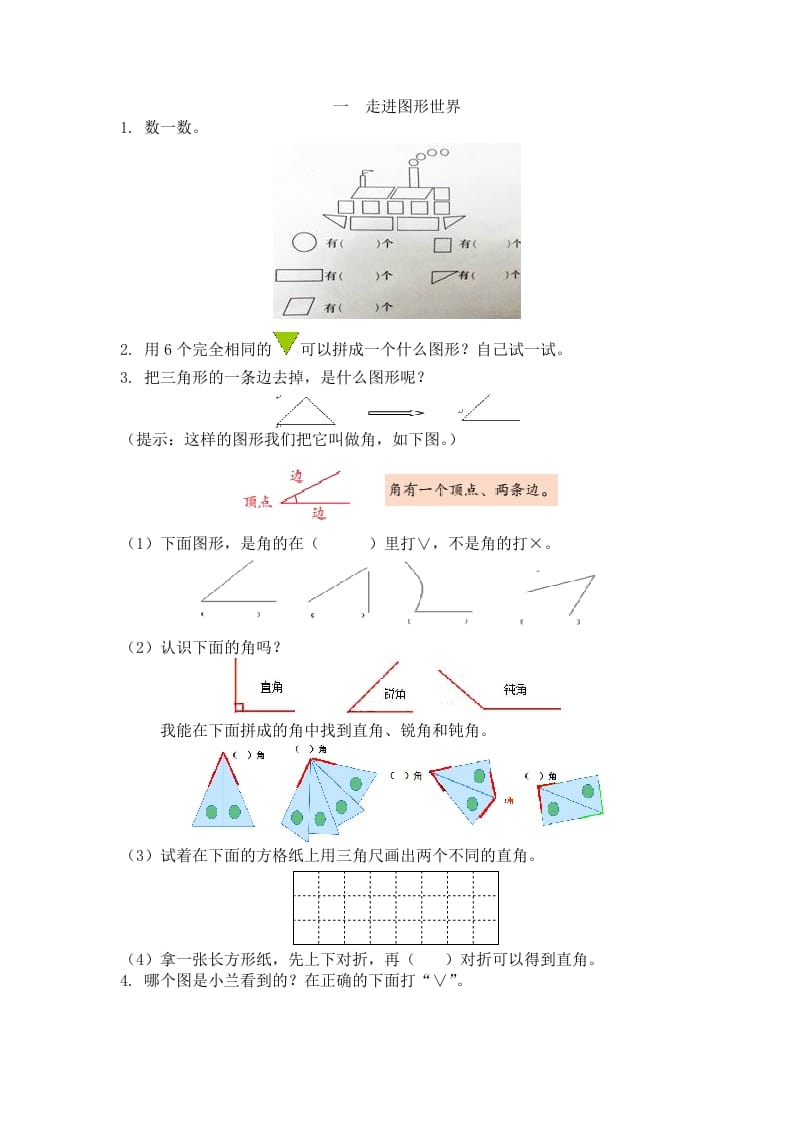 一年级数学下册人教版1年级下-衔接题-佑学宝学科网