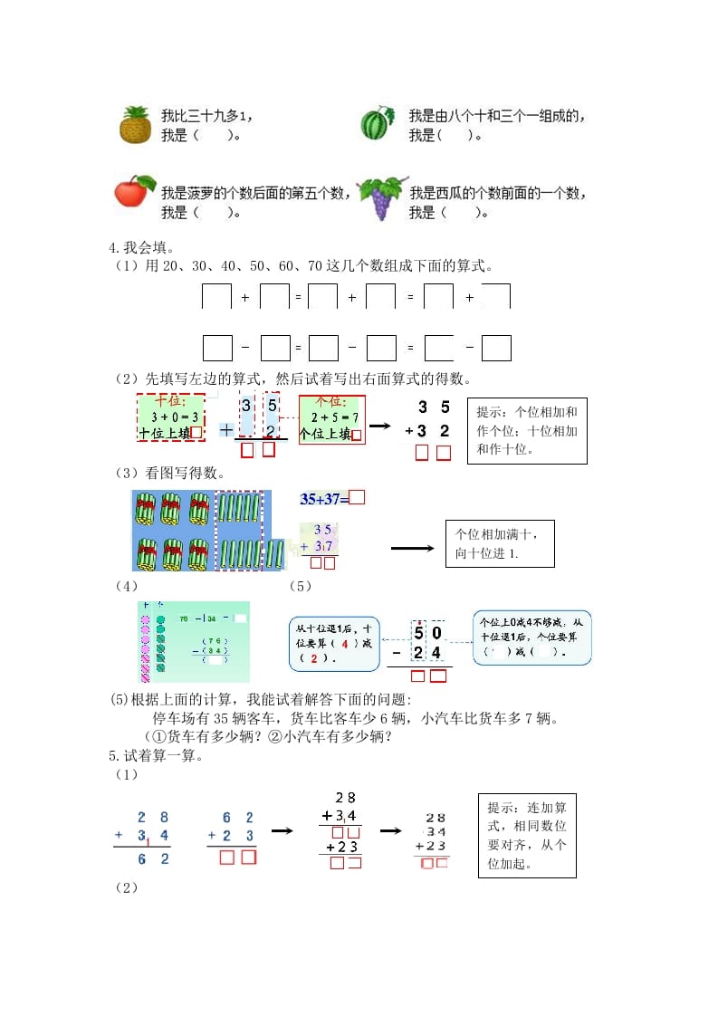 图片[3]-一年级数学下册人教版1年级下-衔接题-佑学宝学科网