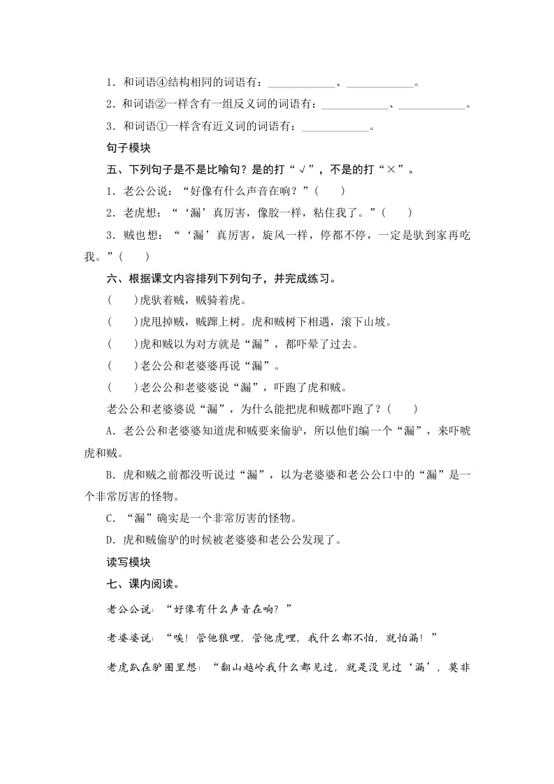 图片[2]-三年级语文下册27漏-佑学宝学科网