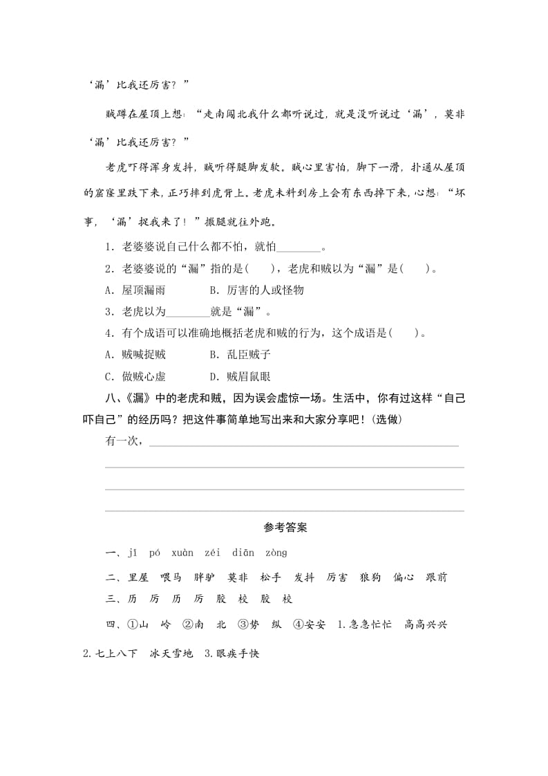 图片[3]-三年级语文下册27漏-佑学宝学科网