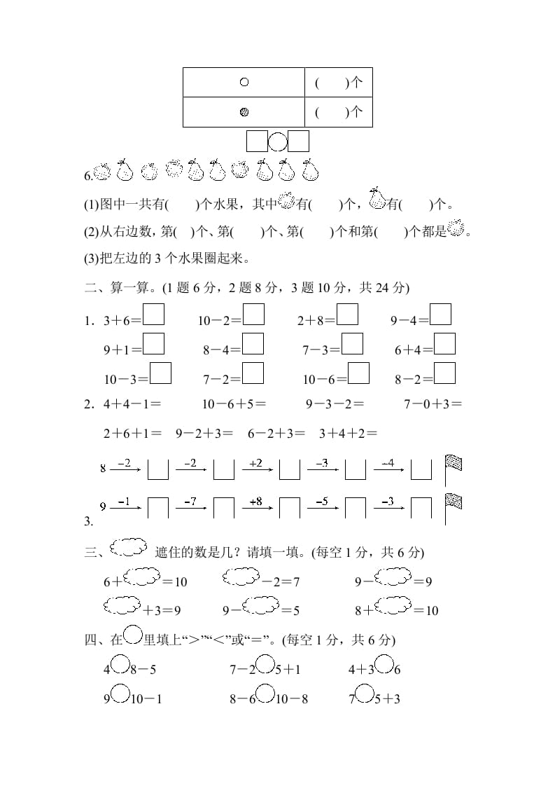 图片[2]-一年级数学上册第五单元检测卷（人教版）-佑学宝学科网