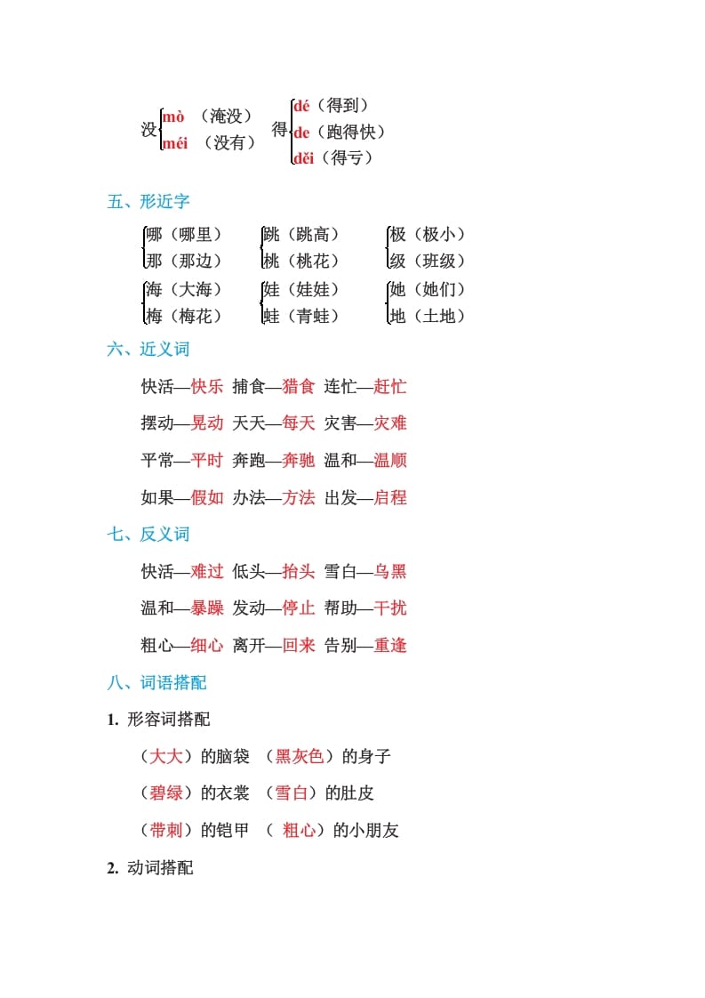 图片[2]-二年级语文上册第一单元基础知识必记（部编）-佑学宝学科网