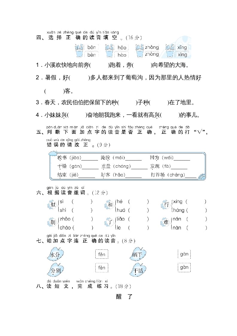 图片[2]-二年级语文上册多音字（部编）-佑学宝学科网