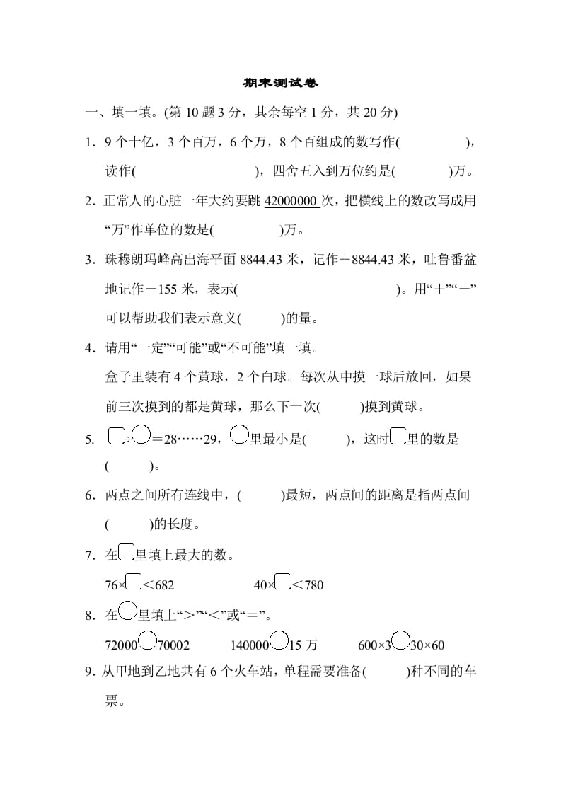 四年级数学上册期末练习(11)（北师大版）-佑学宝学科网
