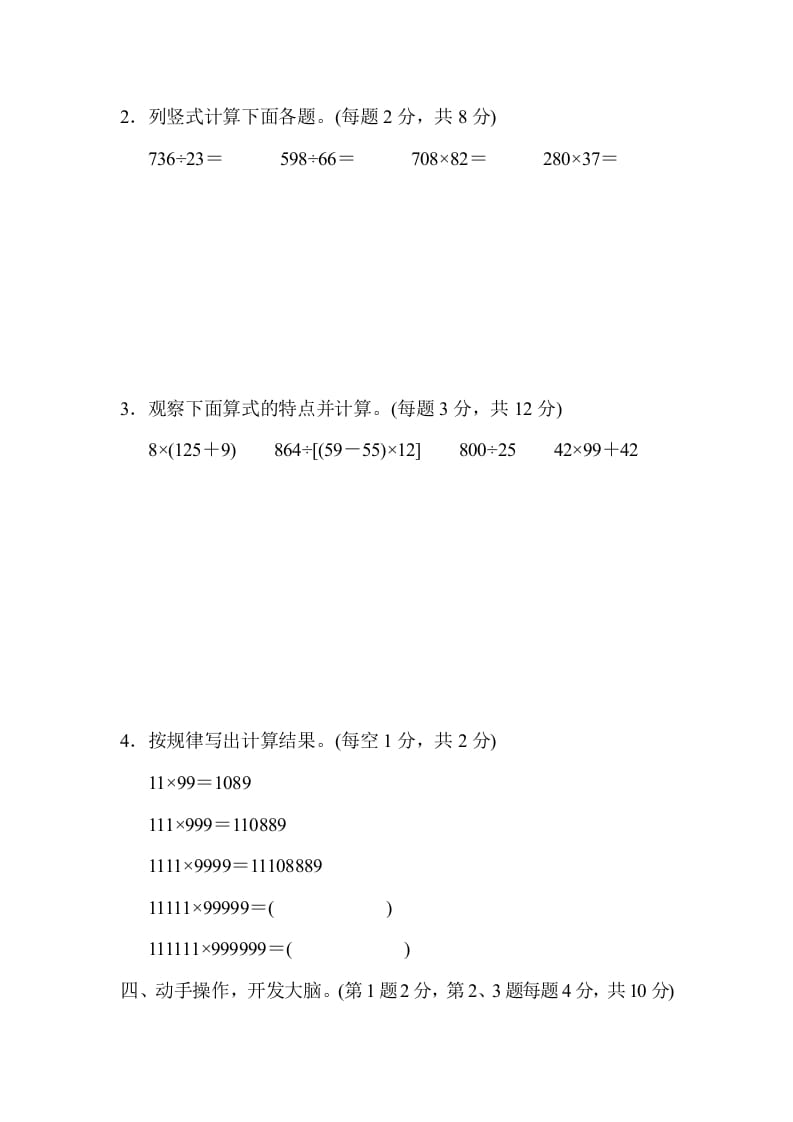 图片[3]-四年级数学上册期末练习(11)（北师大版）-佑学宝学科网