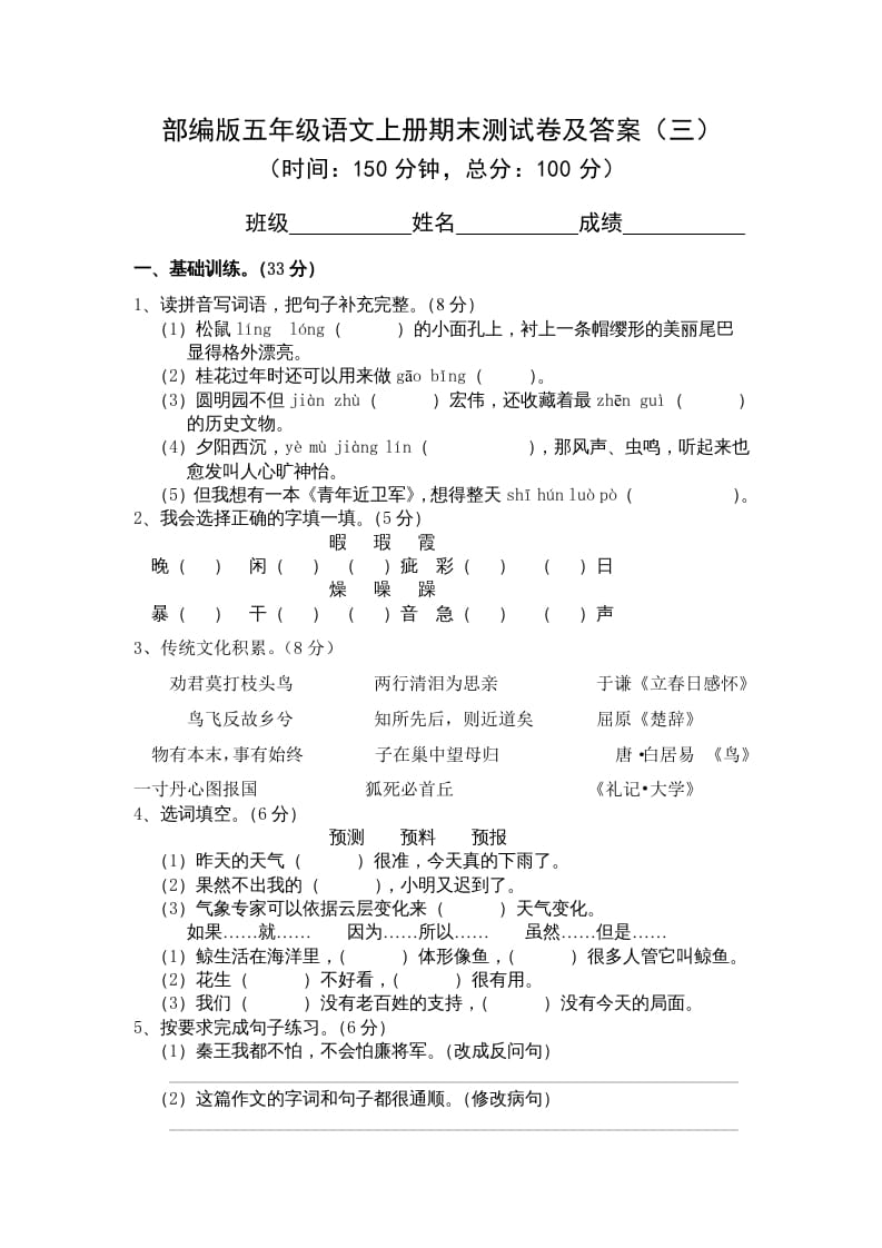 五年级语文上册期末练习(13)（部编版）-佑学宝学科网