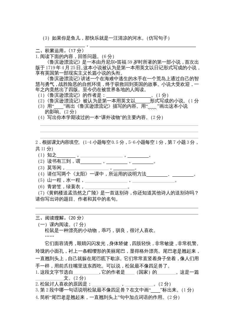 图片[2]-五年级语文上册期末练习(13)（部编版）-佑学宝学科网