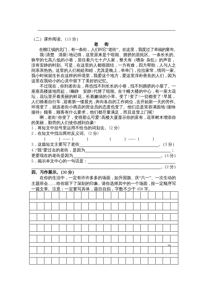 图片[3]-五年级语文上册期末练习(13)（部编版）-佑学宝学科网