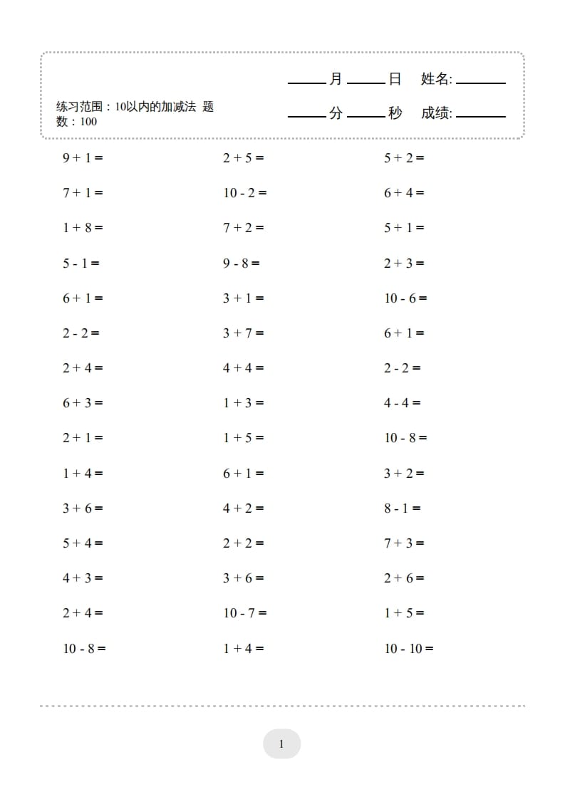 图片[3]-一年级数学上册10以内加减法2000题（人教版）-佑学宝学科网