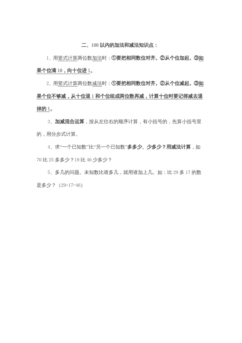 二年级数学上册第2单元归纳总结（人教版）-佑学宝学科网