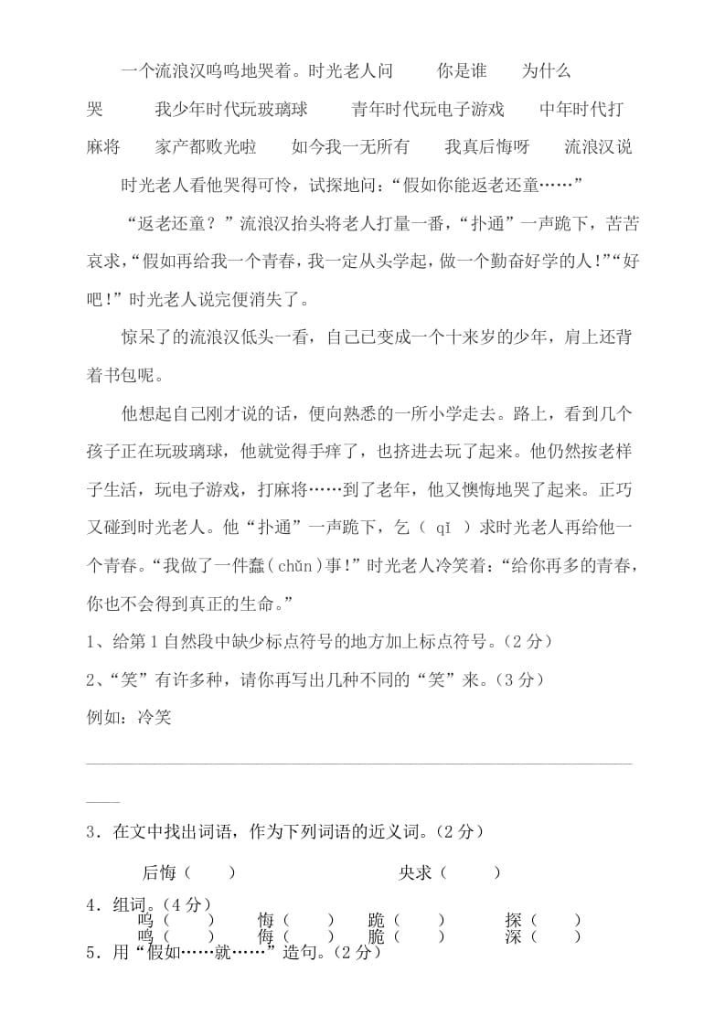 图片[2]-三年级语文上册阅读题及答案2（7篇）（部编版）-佑学宝学科网