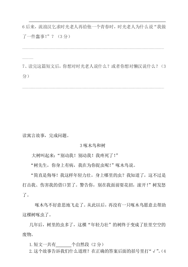 图片[3]-三年级语文上册阅读题及答案2（7篇）（部编版）-佑学宝学科网