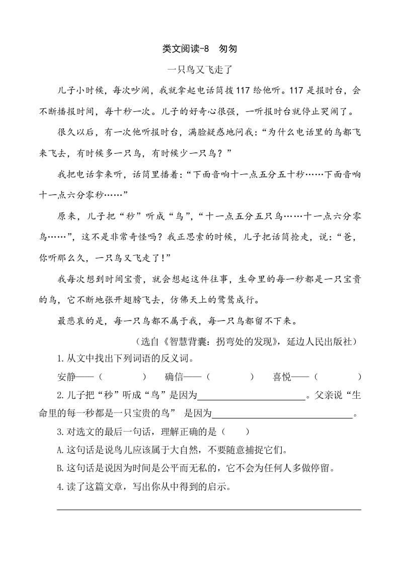 六年级语文下册类文阅读-8匆匆-佑学宝学科网