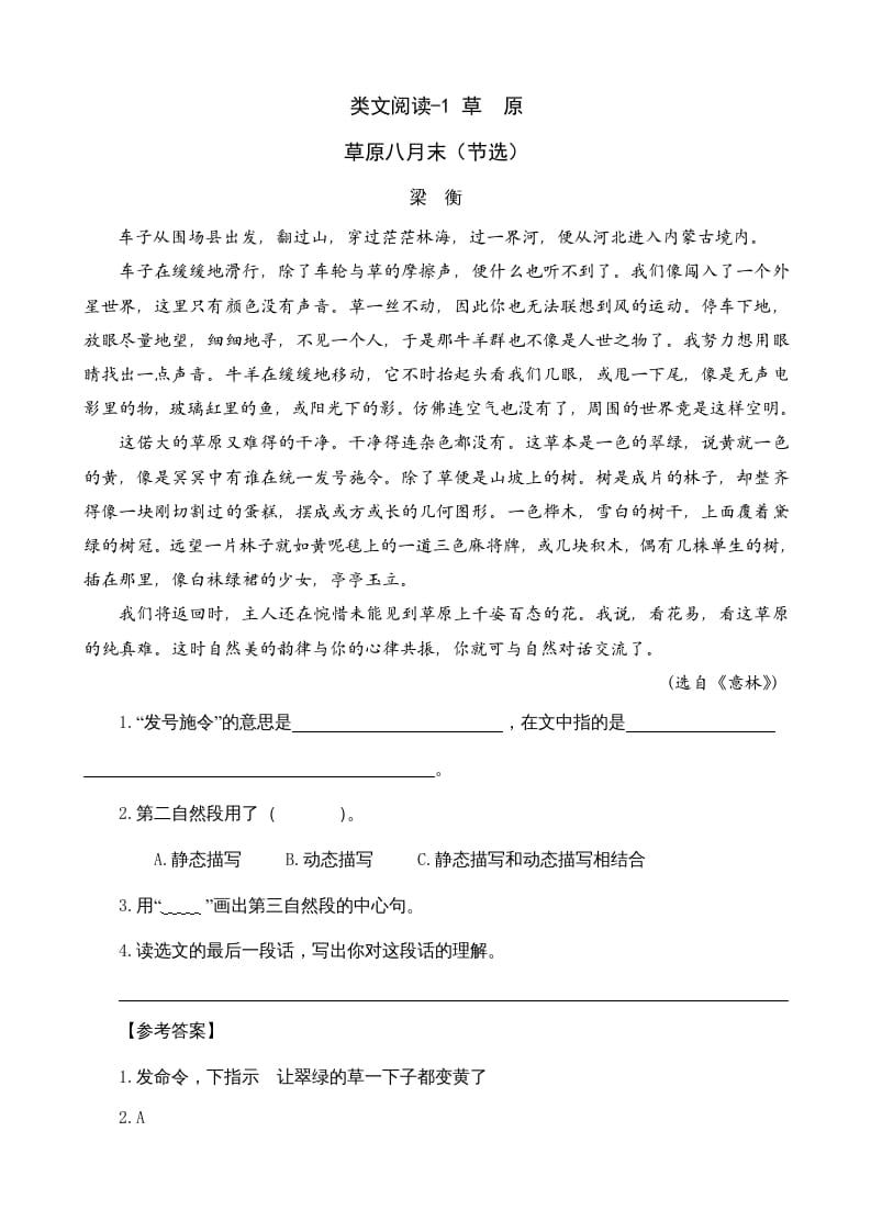 六年级语文上册类文阅读1草原（部编版）-佑学宝学科网