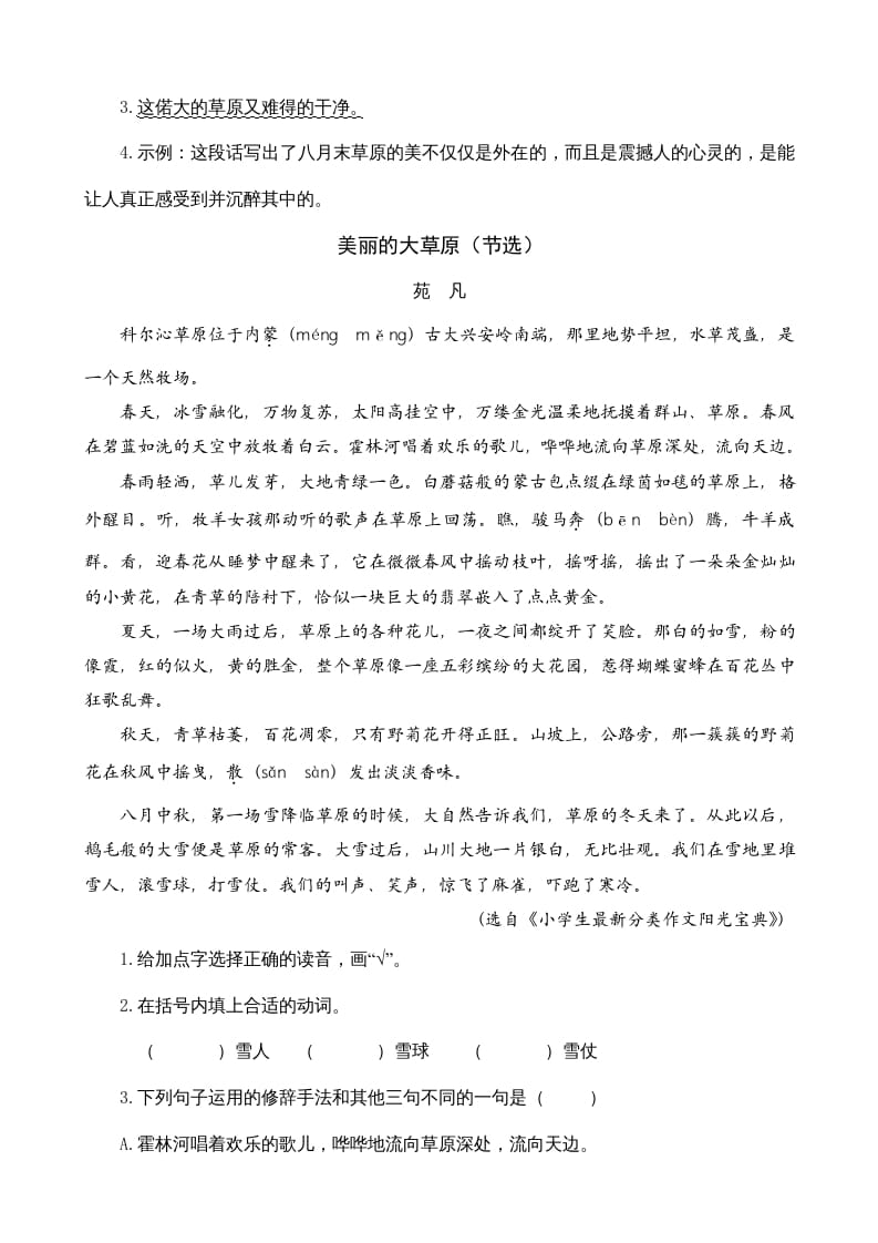 图片[2]-六年级语文上册类文阅读1草原（部编版）-佑学宝学科网