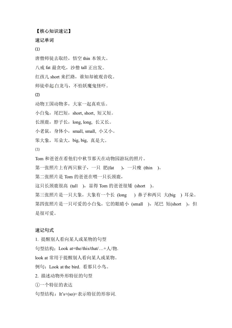 图片[2]-三年级英语下册单元知识梳理-Unit3Atthezoo人教PEP-佑学宝学科网