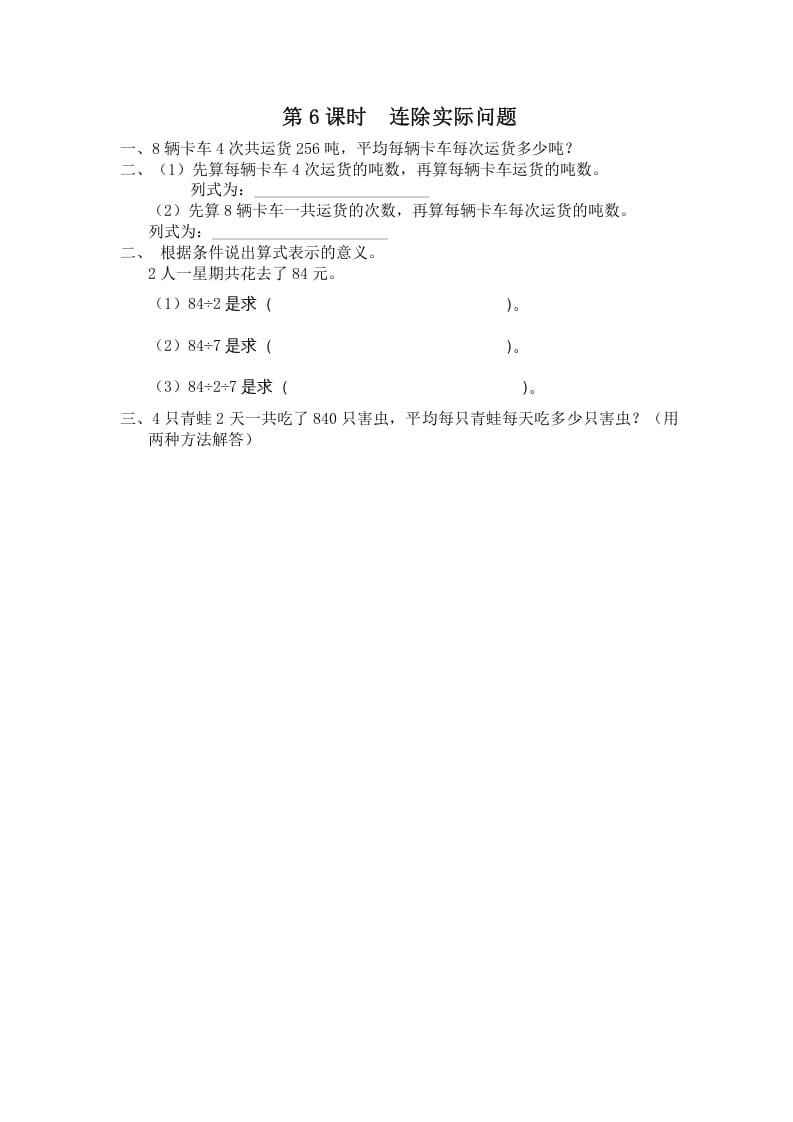 四年级数学上册第6课时连除实际问题（苏教版）-佑学宝学科网