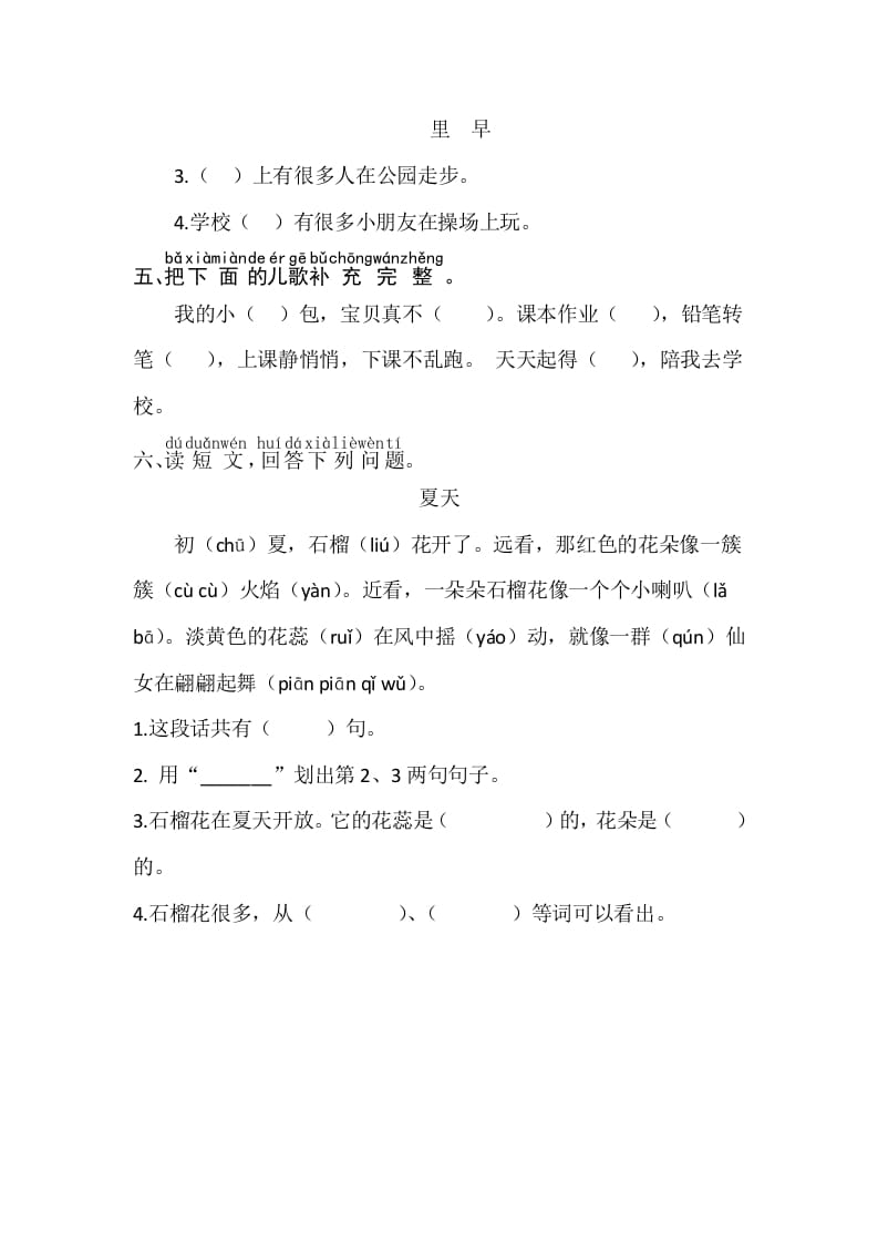 图片[2]-一年级语文上册识字8《小书包》同步练习（部编版）-佑学宝学科网