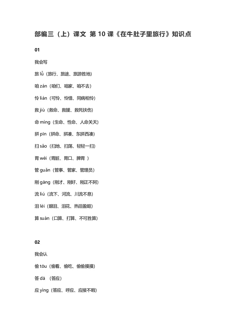 三年级语文上册11三（上）课文第10课《在牛肚子里旅行》知识点（部编版）-佑学宝学科网