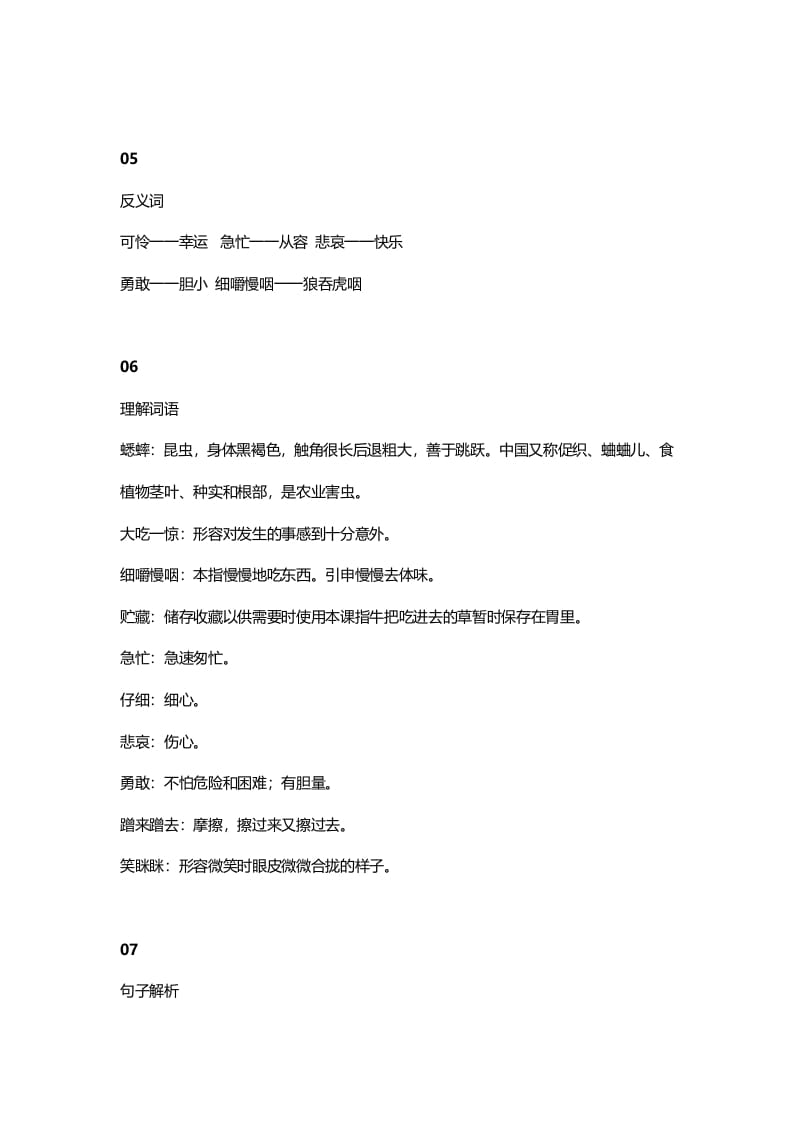 图片[3]-三年级语文上册11三（上）课文第10课《在牛肚子里旅行》知识点（部编版）-佑学宝学科网