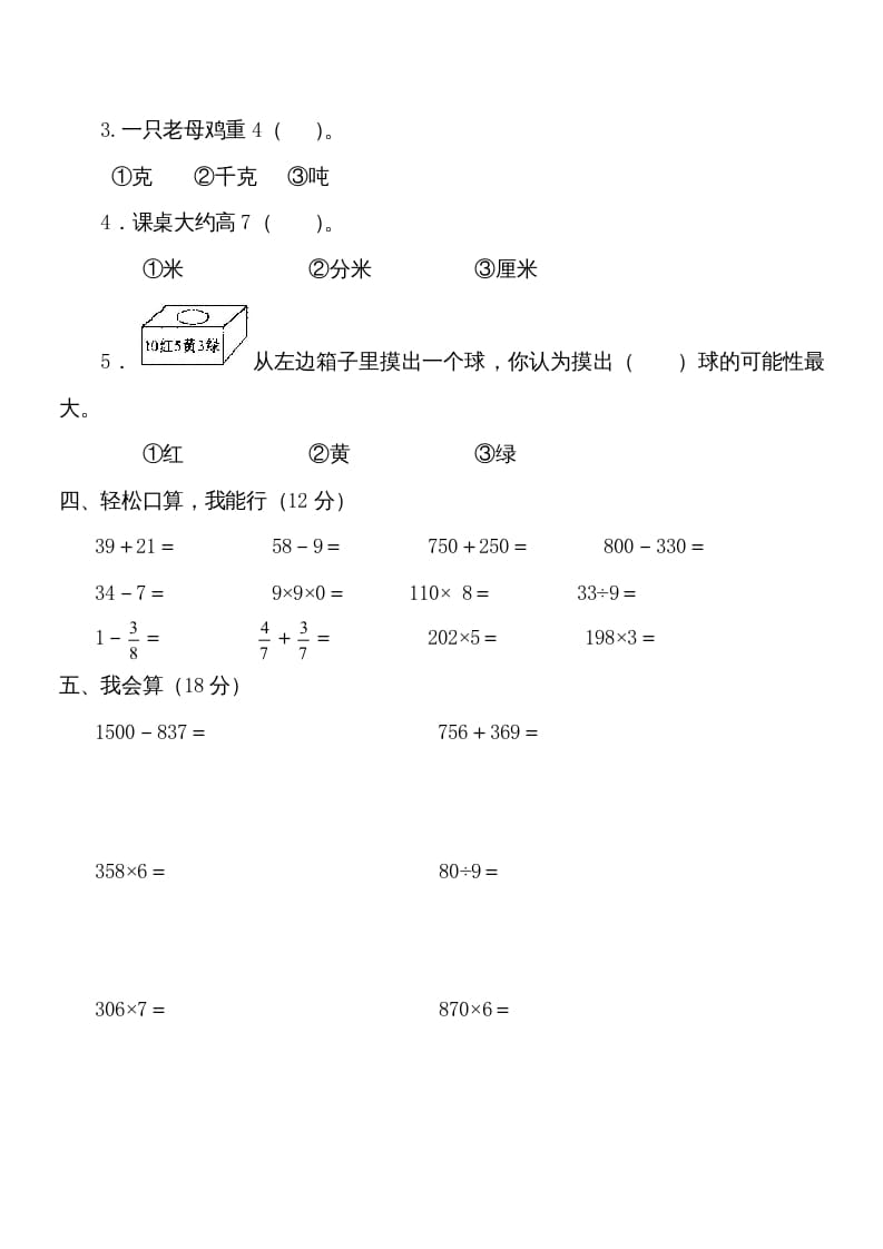 图片[2]-三年级数学上册学期期末试卷(2)（人教版）-佑学宝学科网