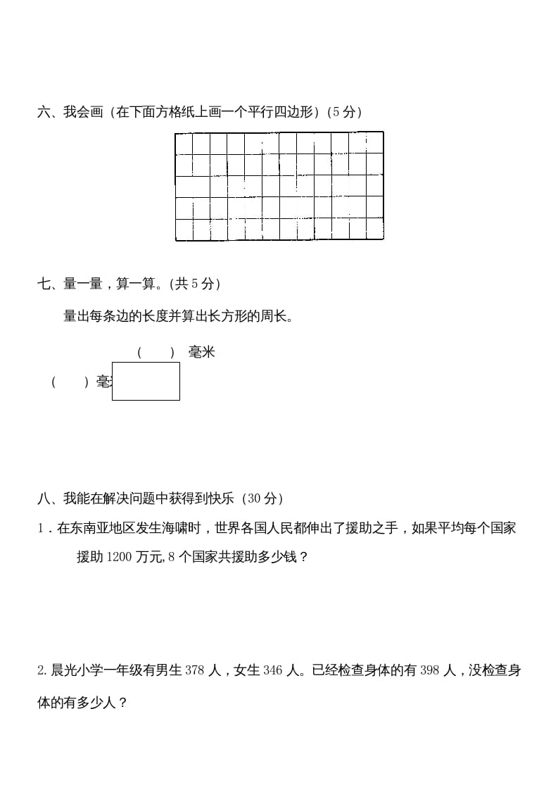 图片[3]-三年级数学上册学期期末试卷(2)（人教版）-佑学宝学科网