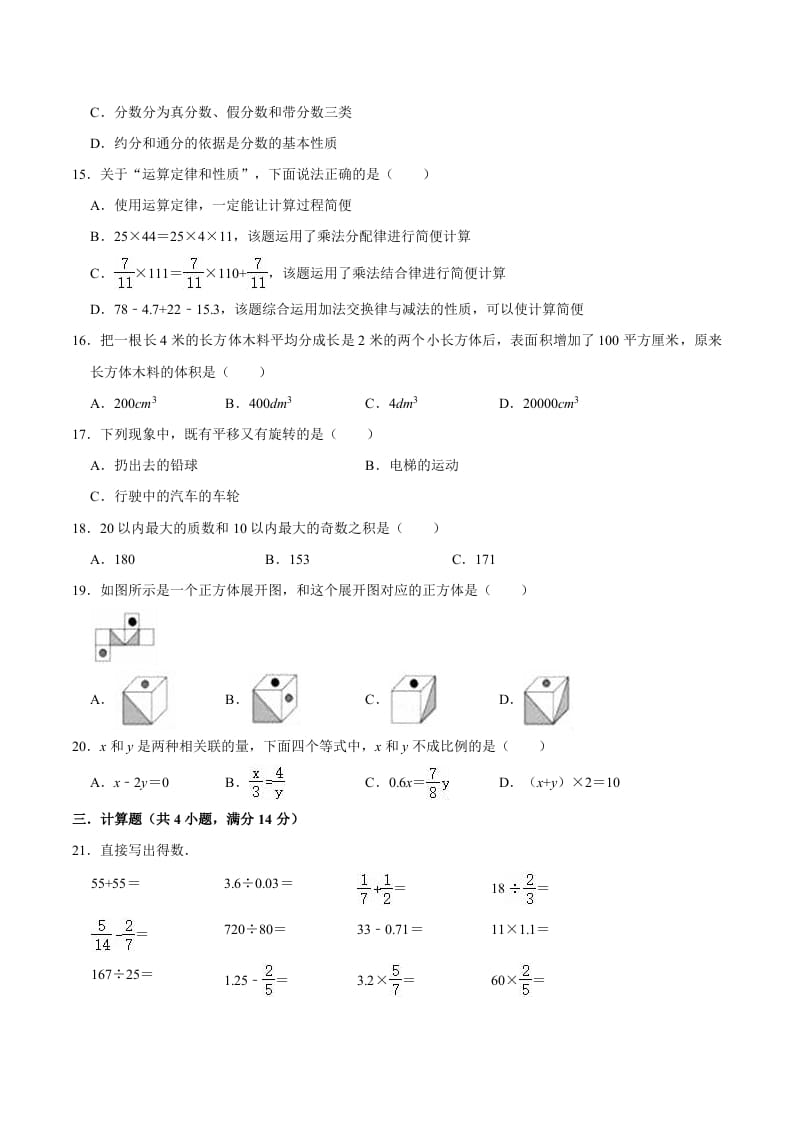 图片[2]-六年级数学下册小升初模拟试题（4）苏教版（含解析）-佑学宝学科网