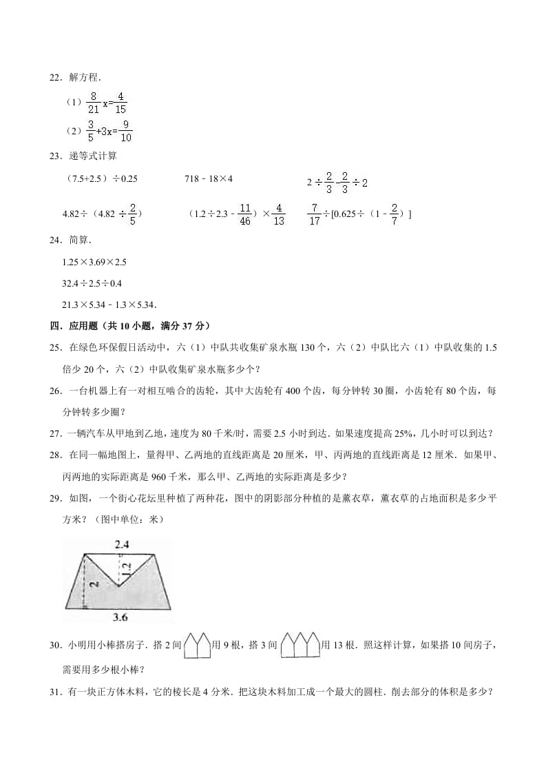 图片[3]-六年级数学下册小升初模拟试题（4）苏教版（含解析）-佑学宝学科网