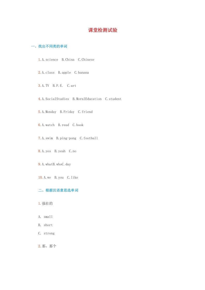 五年级英语上册课堂检测试验（人教版一起点）-佑学宝学科网