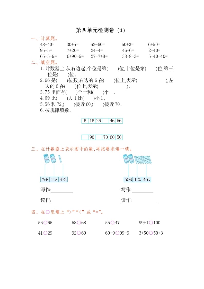 一年级数学下册第四单元检测卷（1）（人教版）-佑学宝学科网