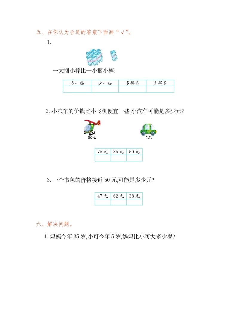 图片[2]-一年级数学下册第四单元检测卷（1）（人教版）-佑学宝学科网