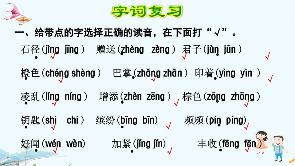 图片[2]-三年级语文上册第2单元复习（部编版）-佑学宝学科网