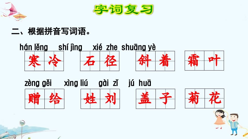 图片[3]-三年级语文上册第2单元复习（部编版）-佑学宝学科网