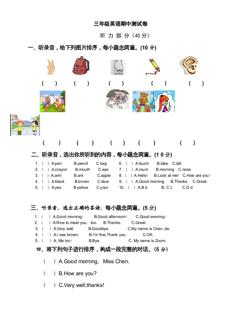 三年级英语上册新人教版上英语期中试卷(10)（人教PEP）-佑学宝学科网