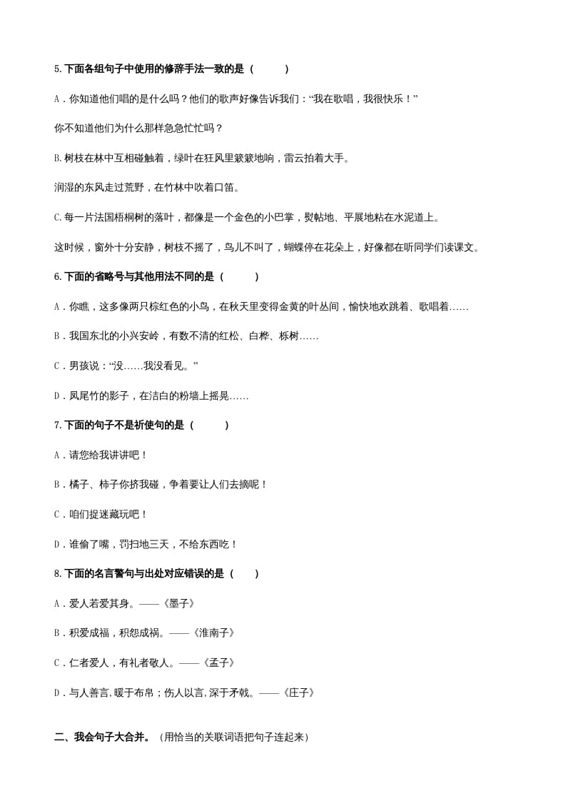 图片[2]-三年级语文上册3句子专项练习题（部编版）-佑学宝学科网